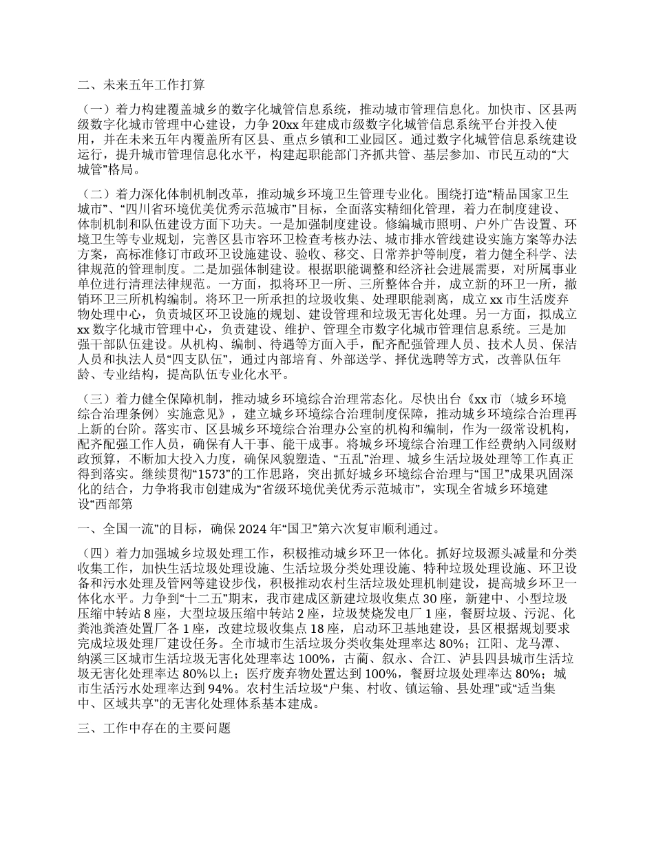 城管局工作总结及明年工作打算_第3页