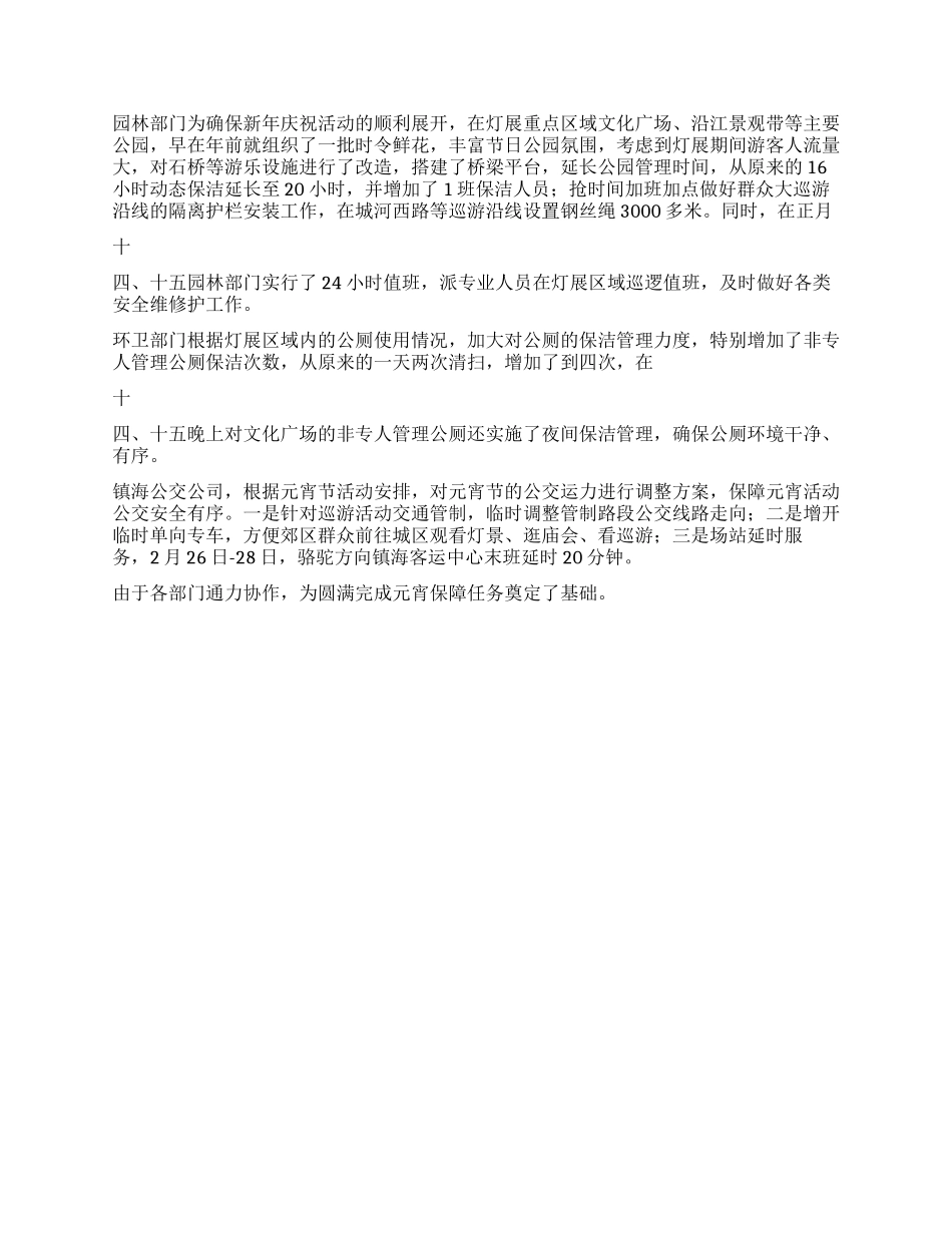 城管局文化宣传工作总结_第3页