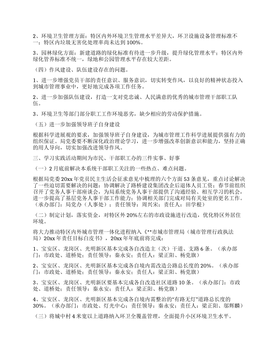 城管局科学发展观整改落实方案_第2页