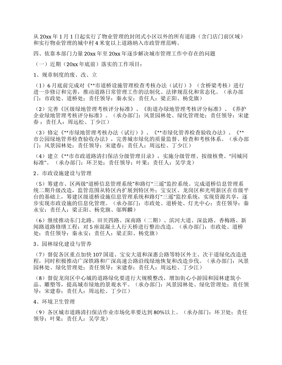 城管局科学发展观整改落实方案_第3页