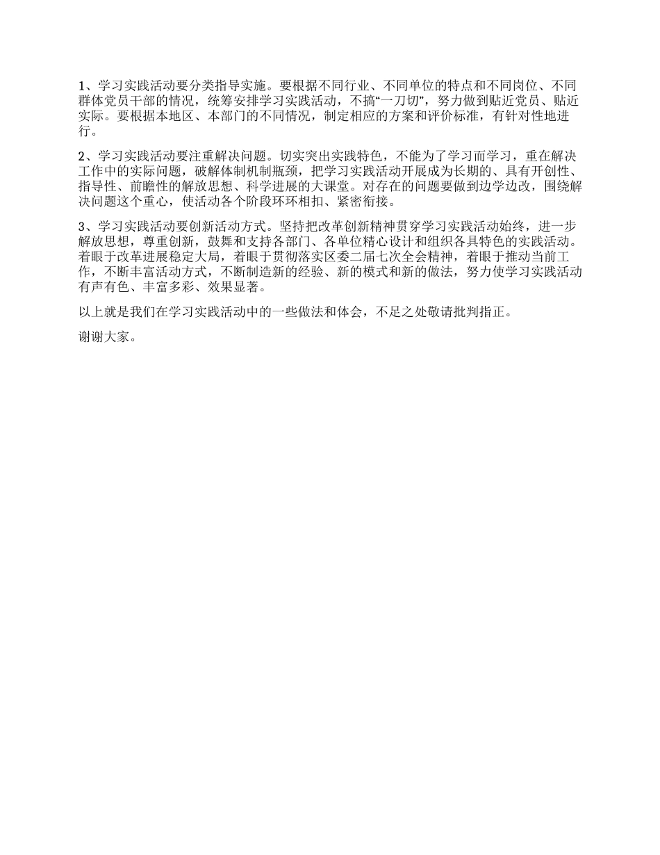 城管局科学发展观交流会发言稿_第2页