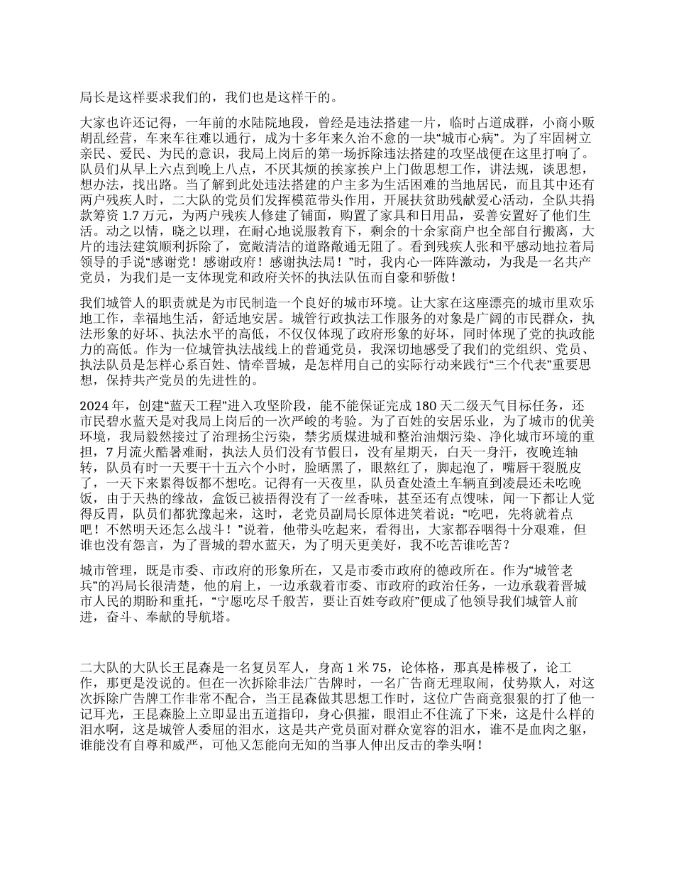 城管局演讲稿--城管人的誓言_第1页