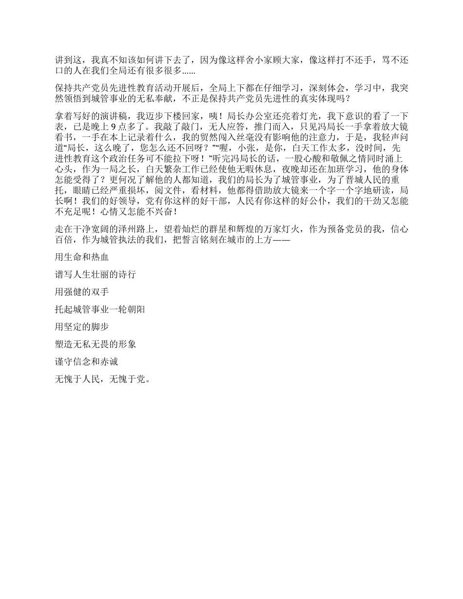 城管局演讲稿--城管人的誓言_第2页