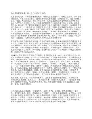 城管局演讲稿--城管人的誓言