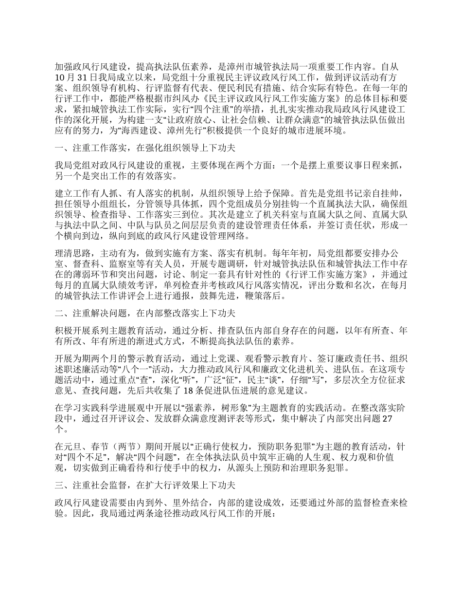 城管局行风建设经验交流材料_第1页