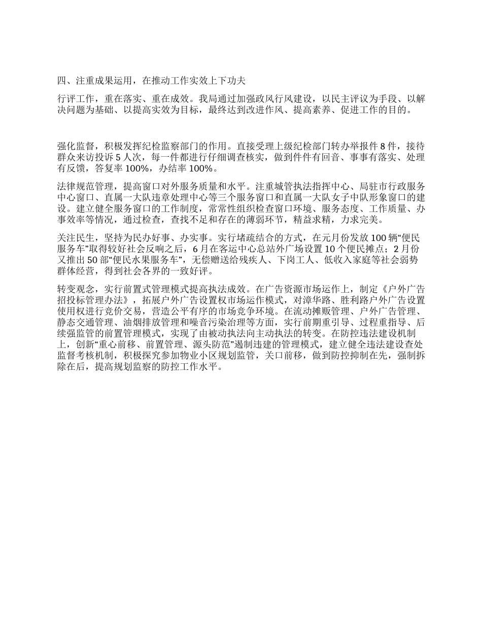 城管局行风建设经验交流材料_第2页