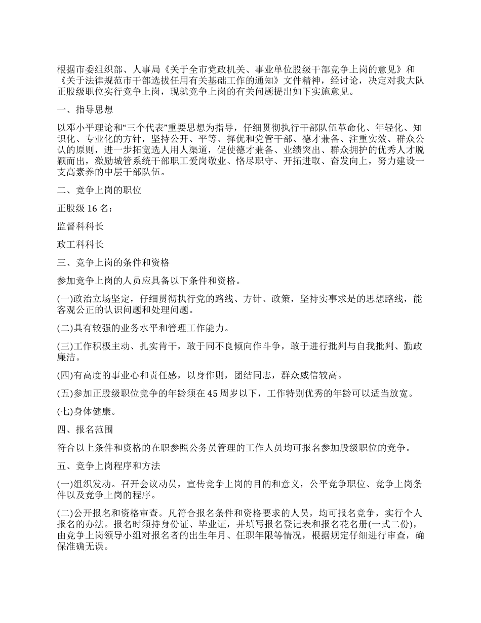城管局职位竞争若干意见_第1页