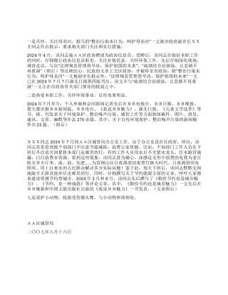 城管局环保先进工作者事迹材料
