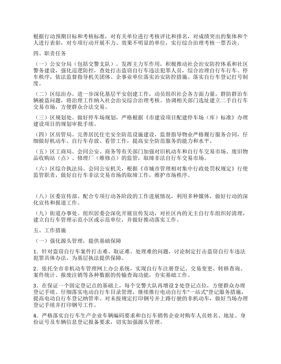 城管局违法整治工作方案_第2页