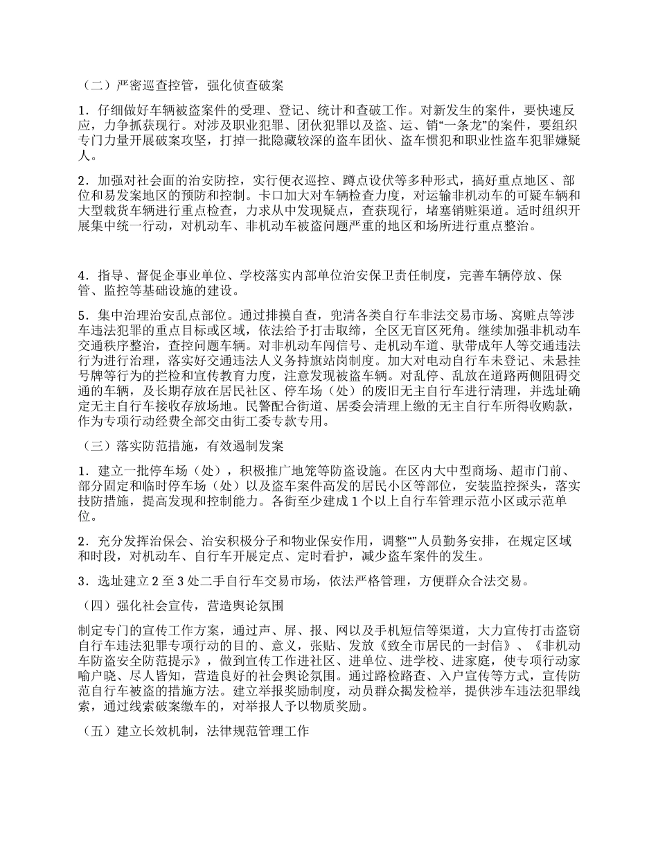 城管局违法整治工作方案_第3页