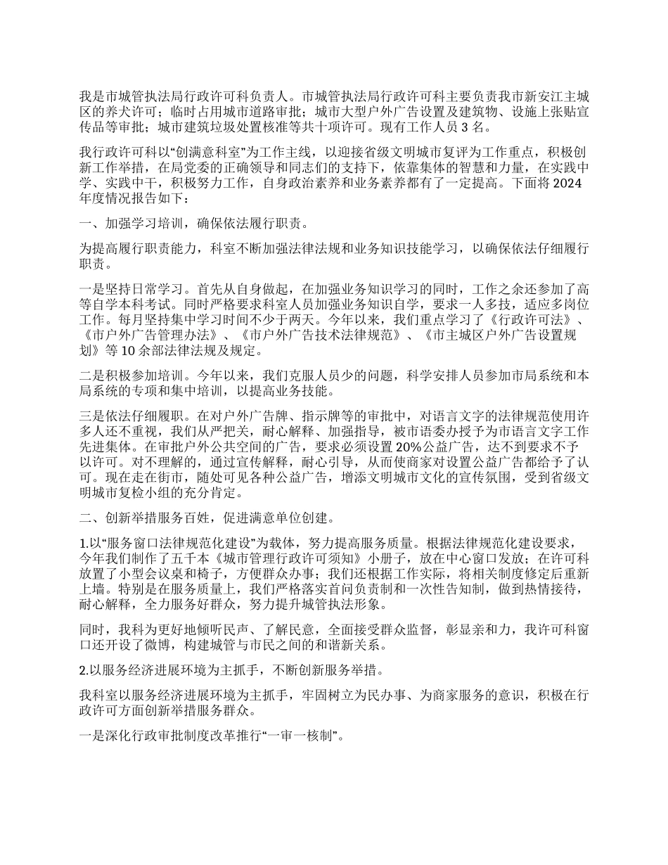 城管局许可科情况报告_第1页