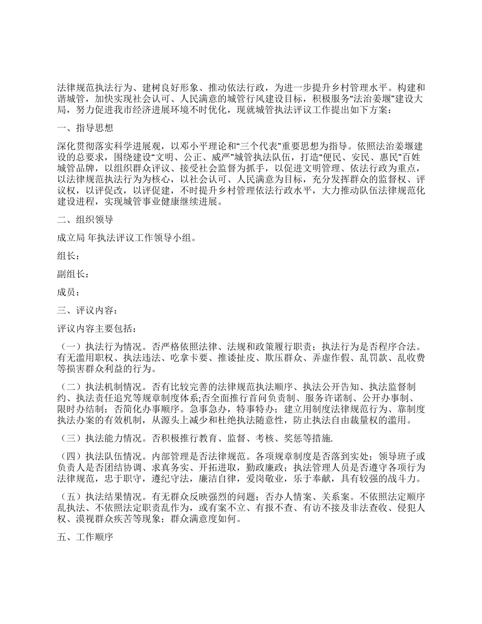 城管局规范执法行为工作方案_第1页