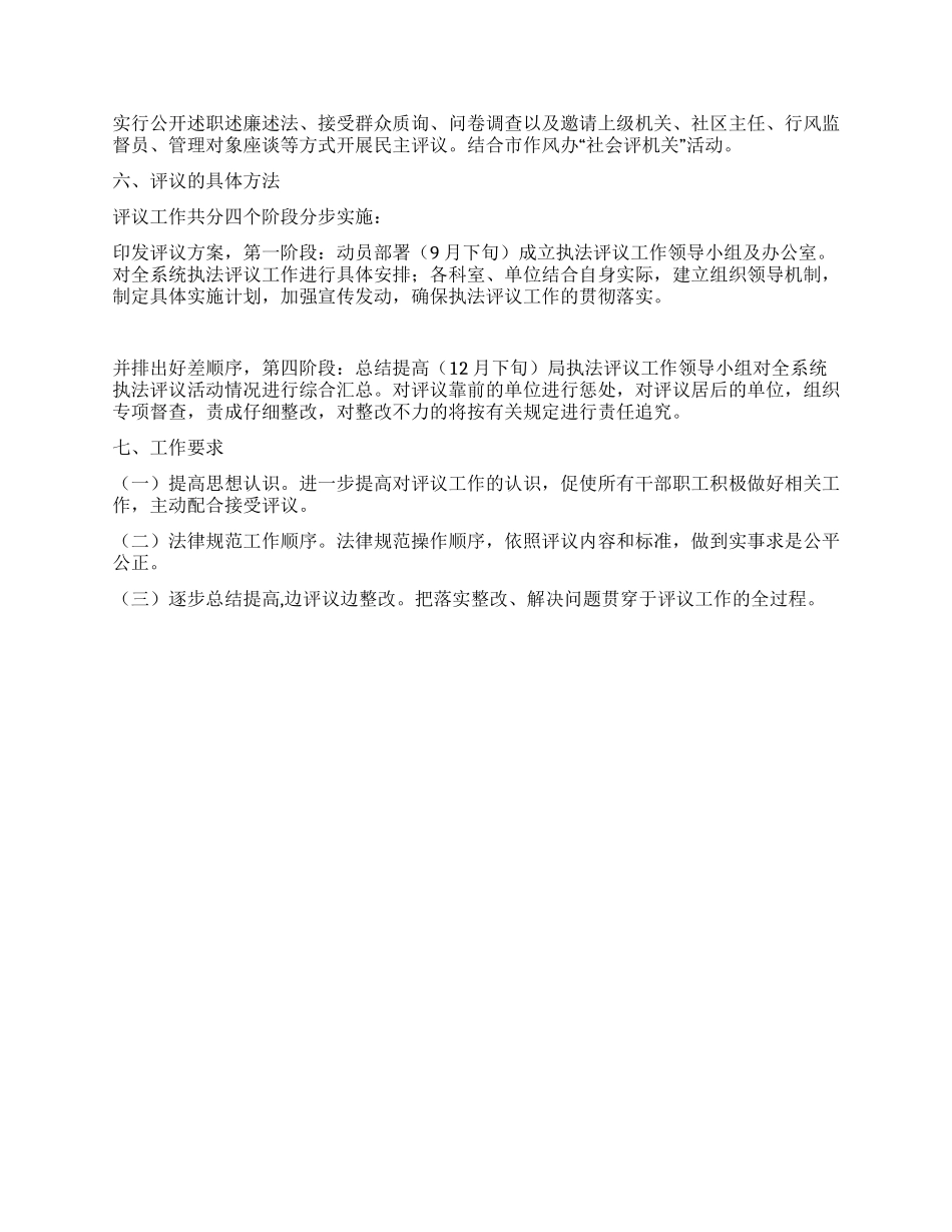 城管局规范执法行为工作方案_第2页