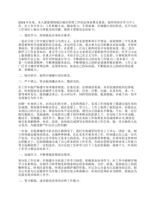 城管岗位个人工作总结