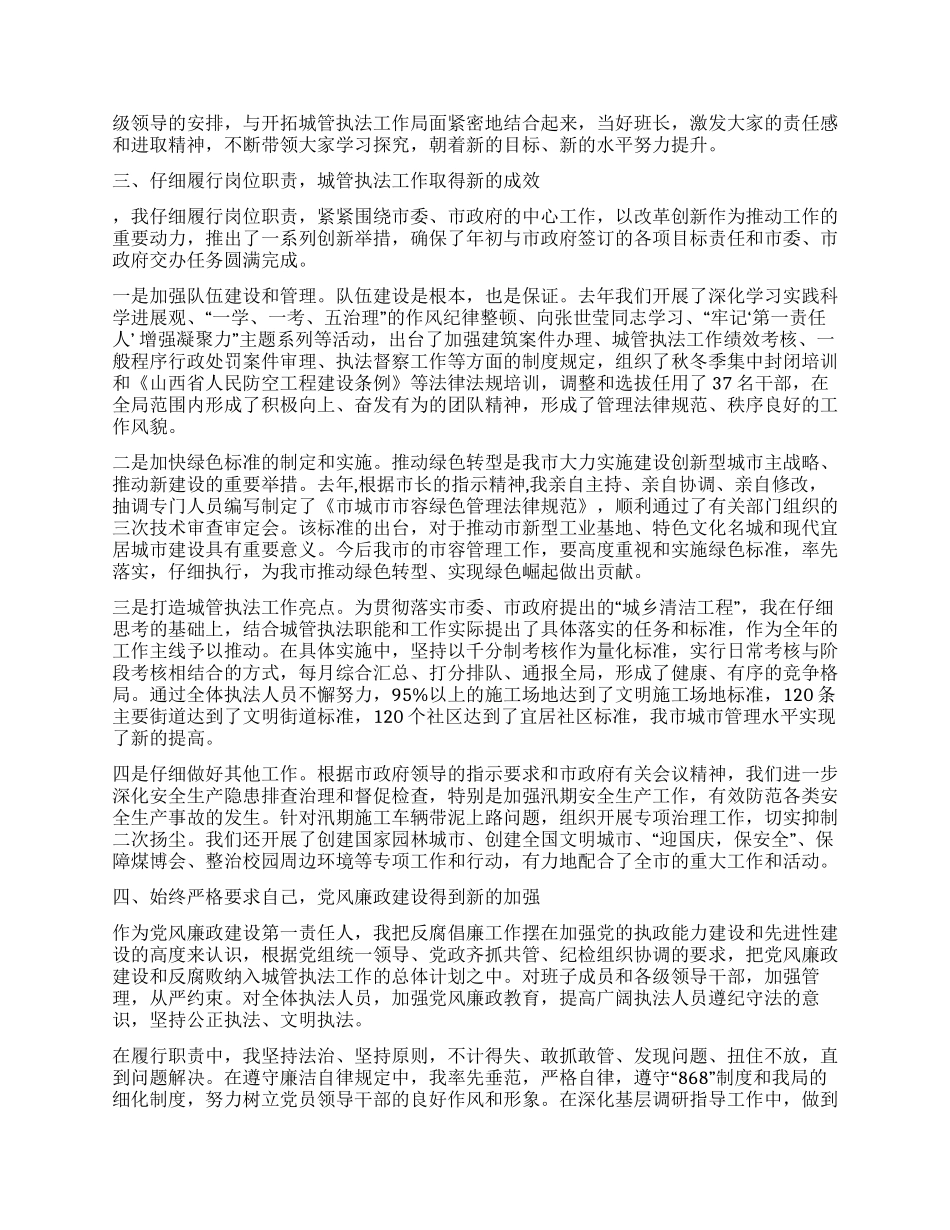城管局长述职报告_第2页