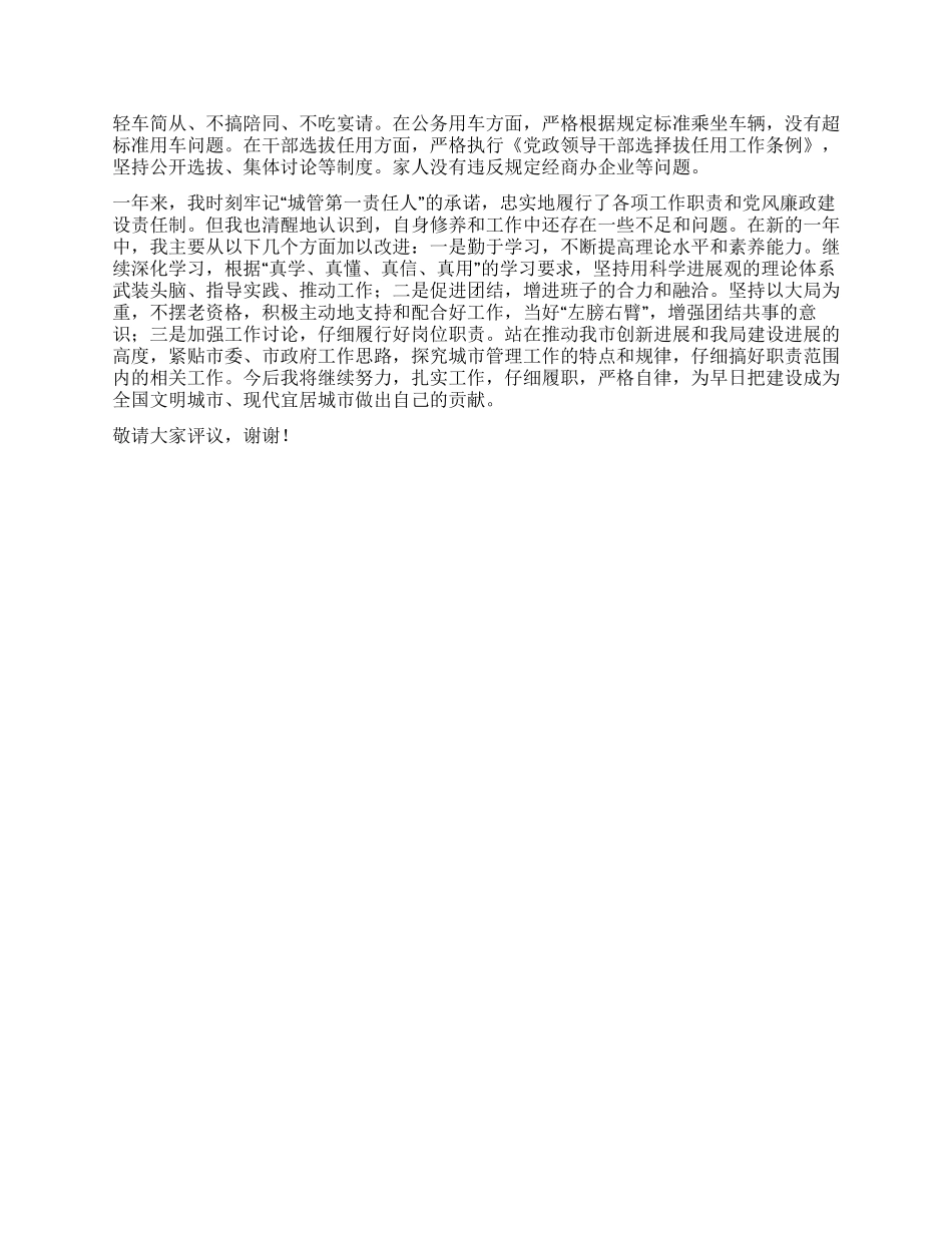 城管局长述职报告_第3页