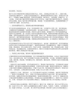 城管局长述职报告