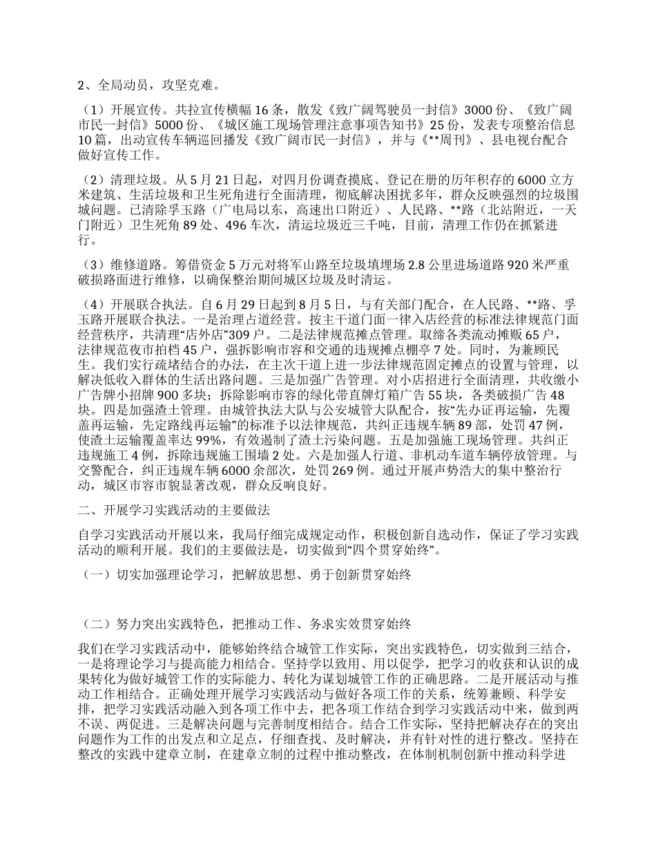 城管局科学发展观活动大总结_第3页