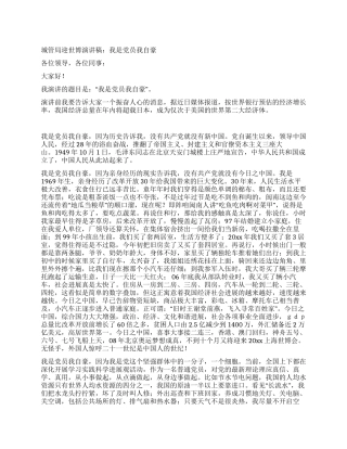 城管局迎世博演讲稿我是党员我自豪