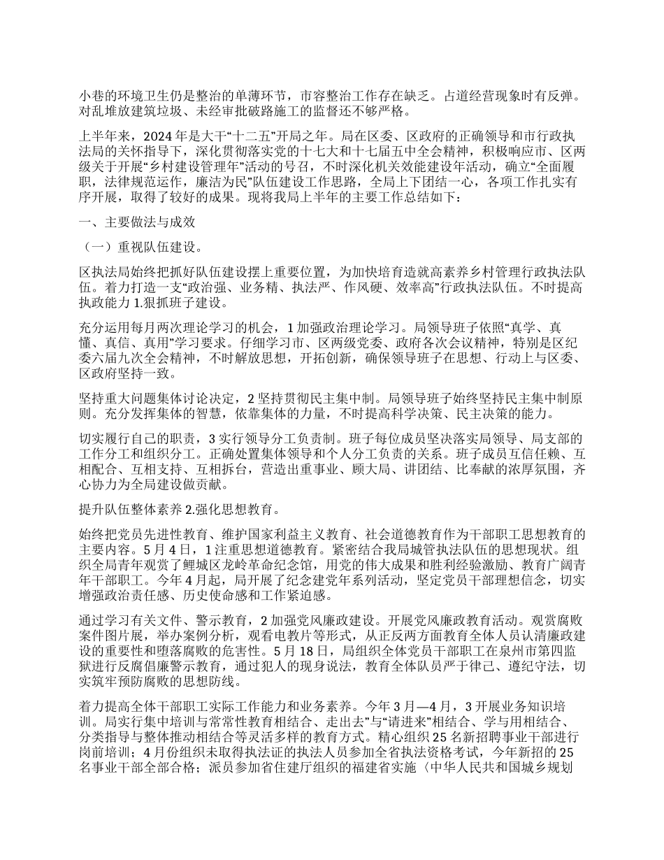 城管局素质教育半年总结_第1页