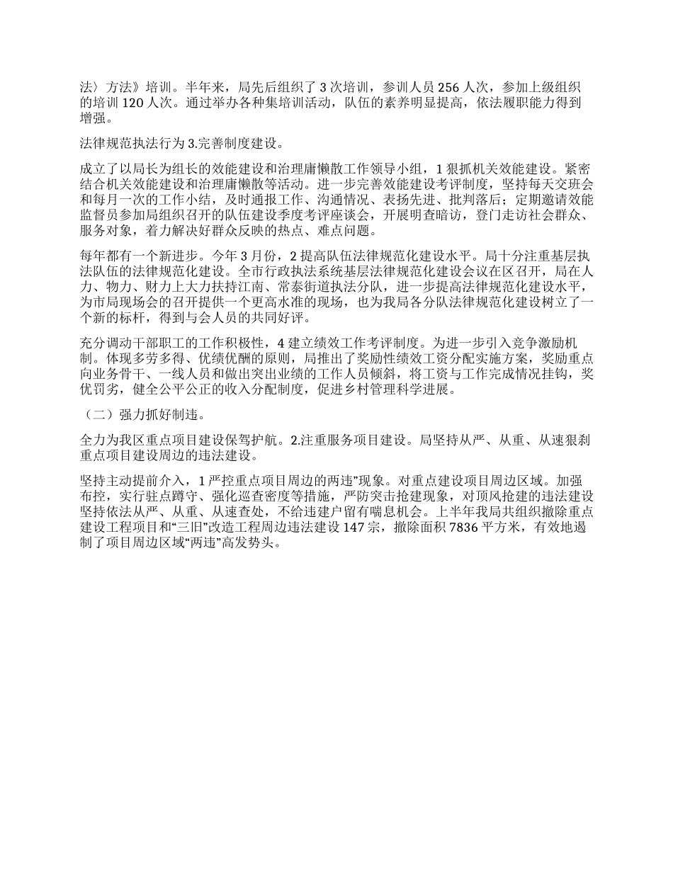 城管局素质教育半年总结_第2页