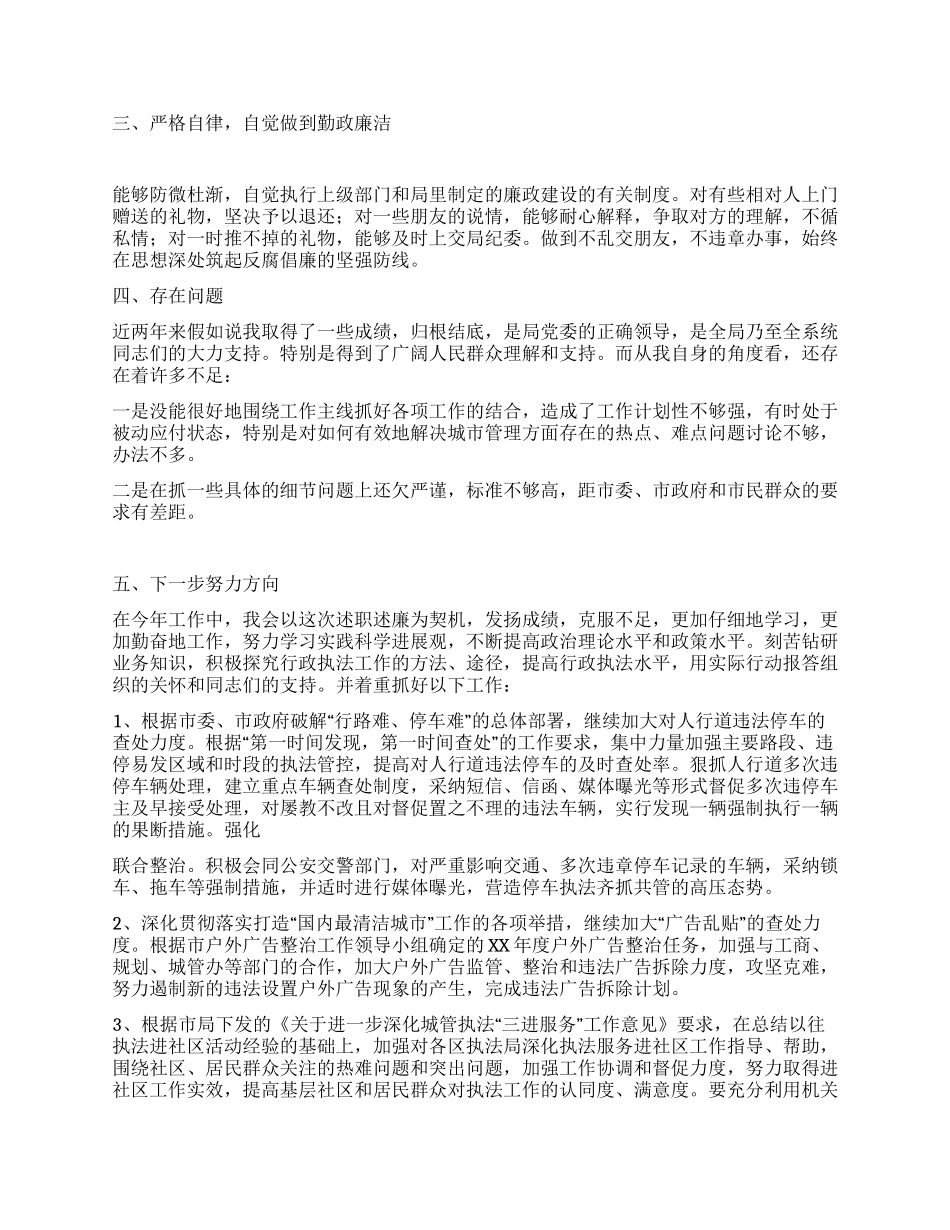 城管工作个人年终总结_第2页