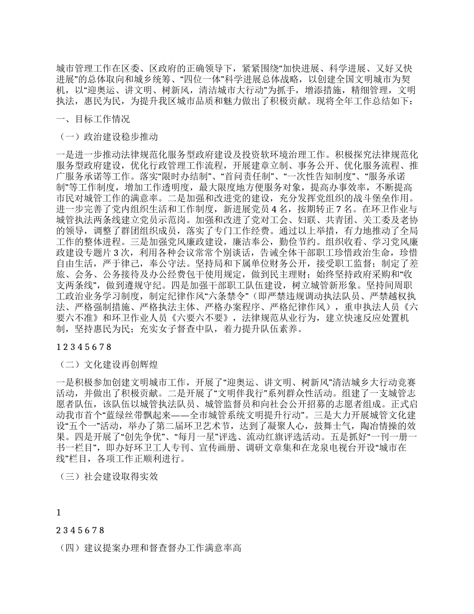 城管工作总结及来年工作打算_第1页