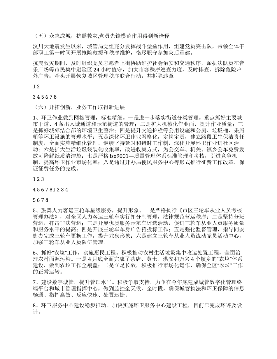 城管工作总结及来年工作打算_第2页