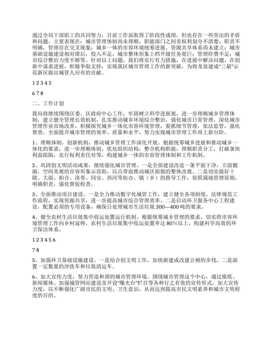 城管工作总结及来年工作打算_第3页