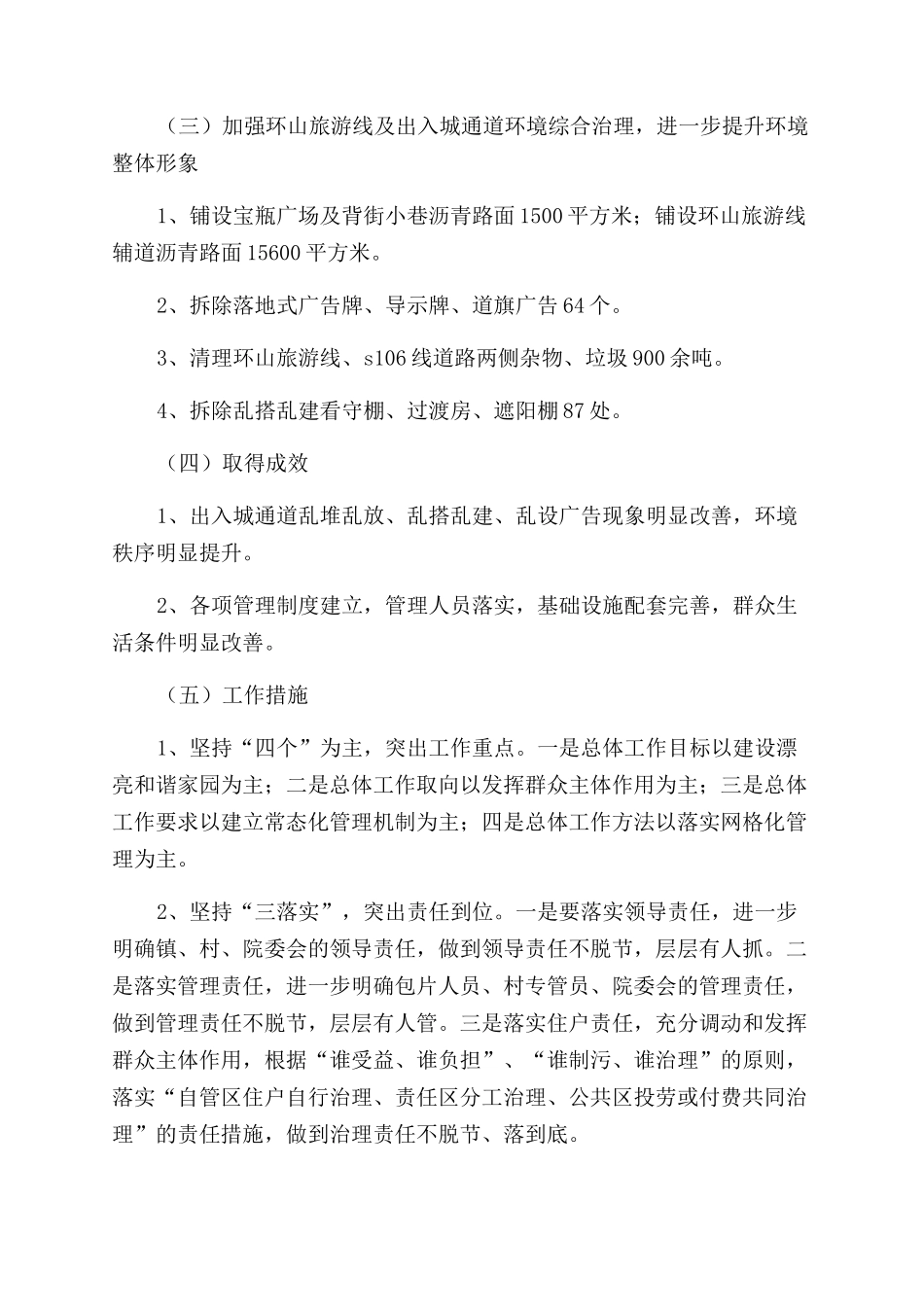 城管年度工作总结及明年工作计划模板汇集_第2页