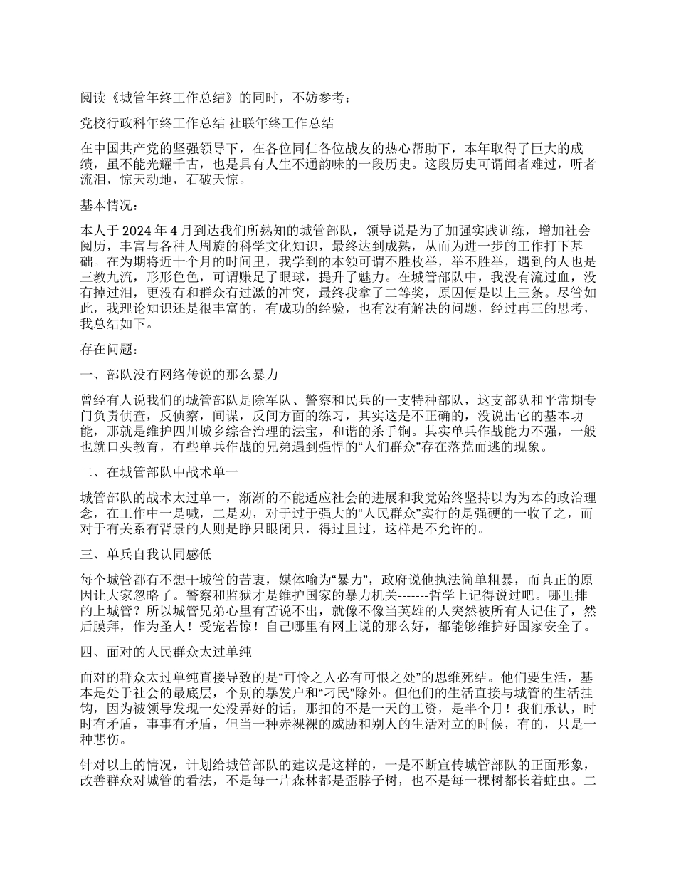 城管年终工作总结_第1页