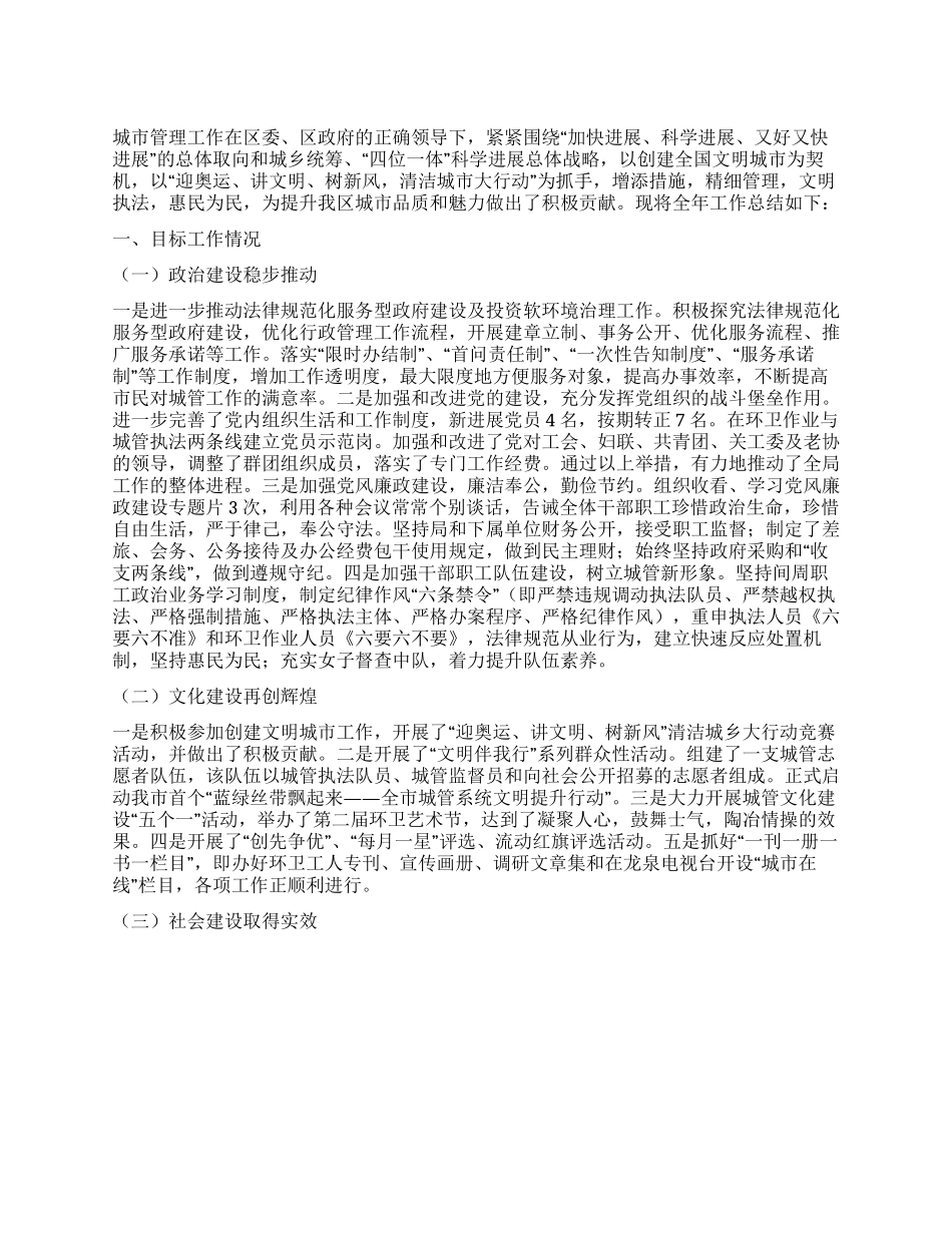 城管工作总结及工作计划_第1页