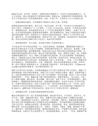 城管干部2024年个人工作总结