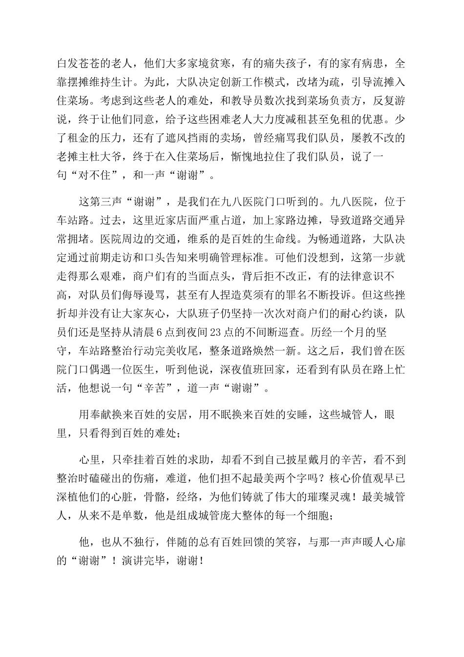 城管执法人员演讲稿范文-行政执法是城管吗_第2页
