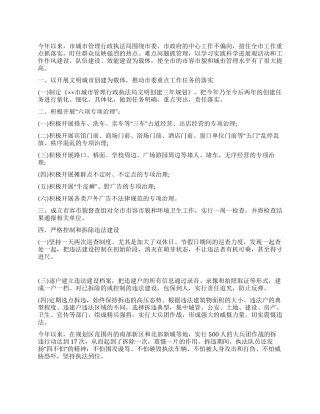 城管执法局2024年工作总结和2024年工作思路