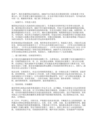 城管执法局2024年个人工作总结