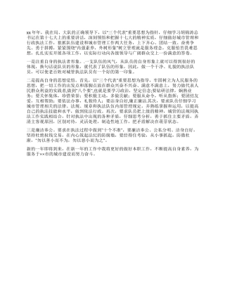 城管干部个人工作总结