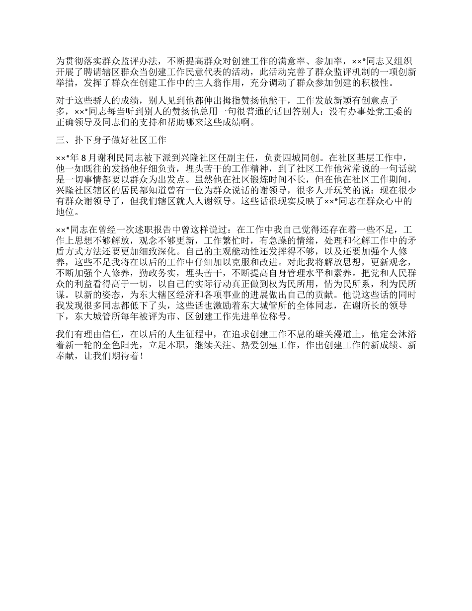 城管所所长先进事迹材料_第2页