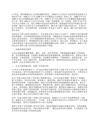 城管所所长先进事迹材料