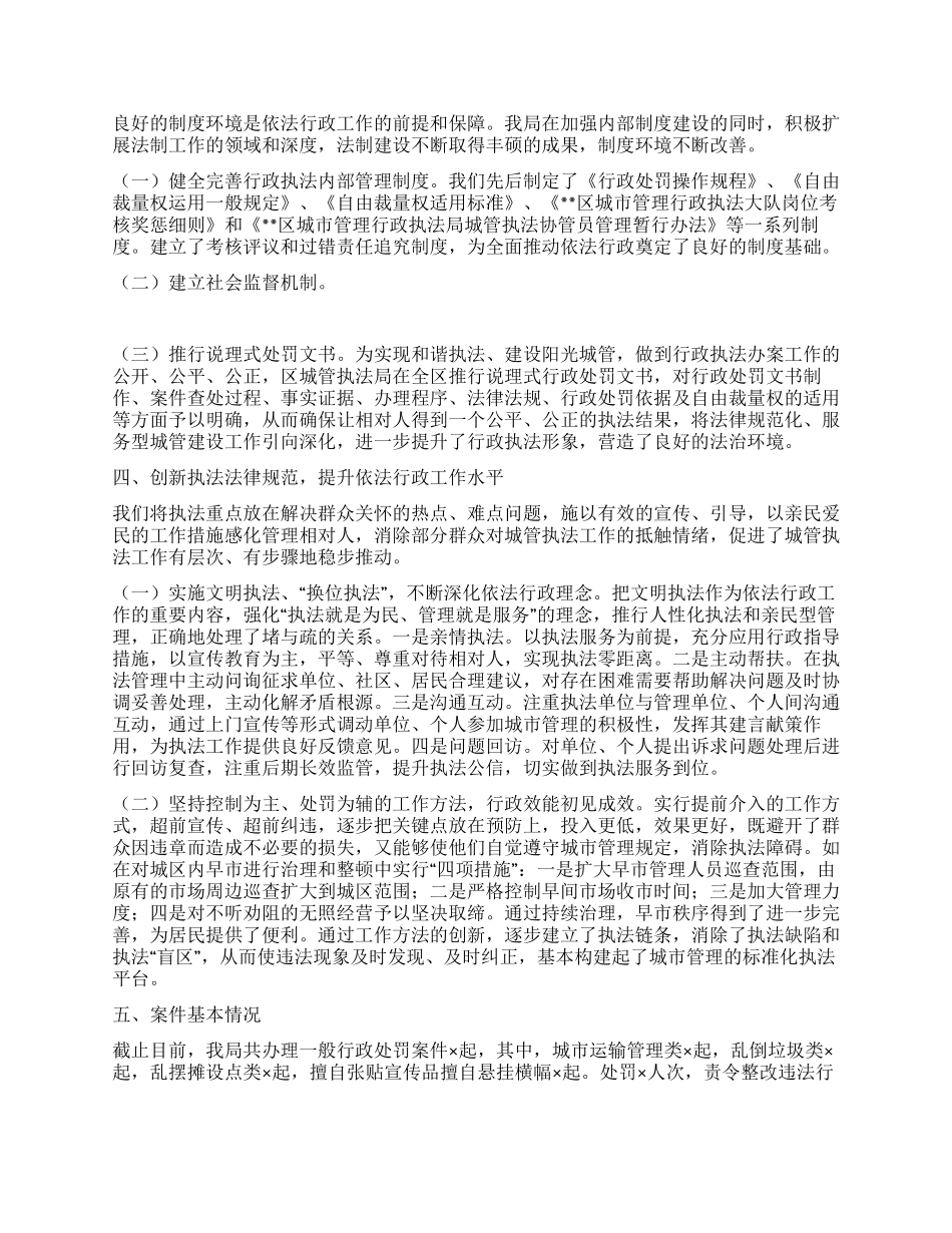 城管执法局依法行政工作总结_第2页