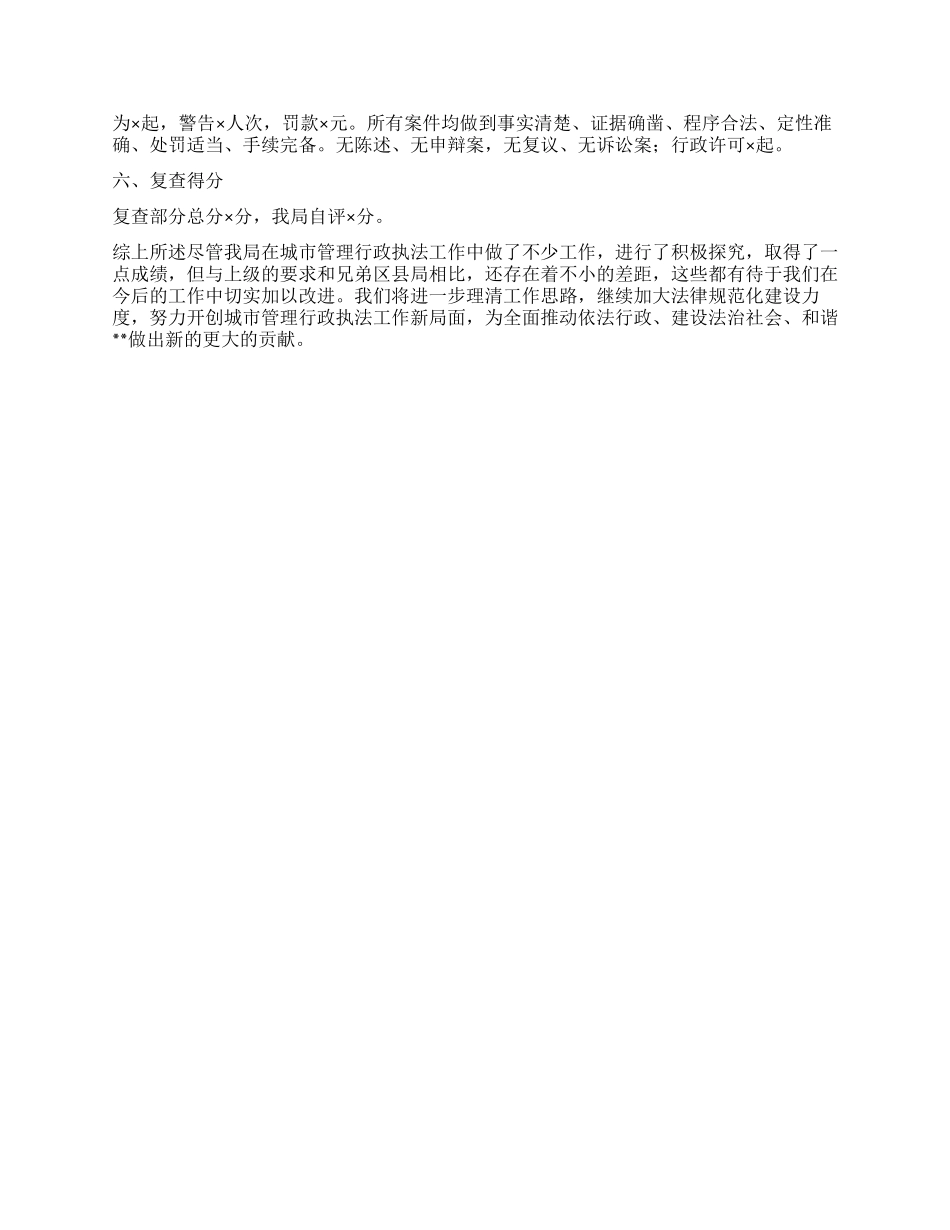 城管执法局依法行政工作总结_第3页