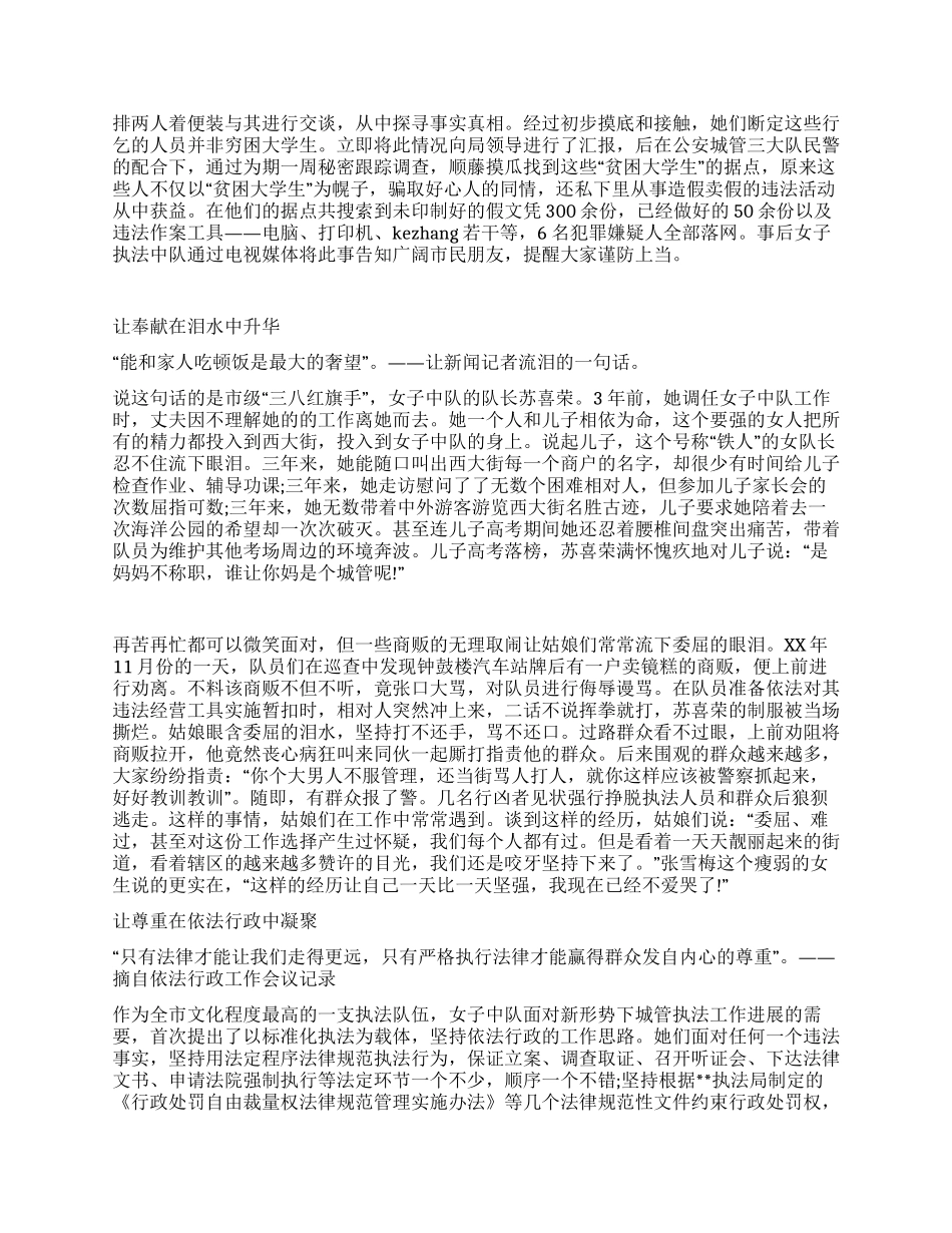 城管执法局女子中队三八红旗集体先进事迹材料_第2页