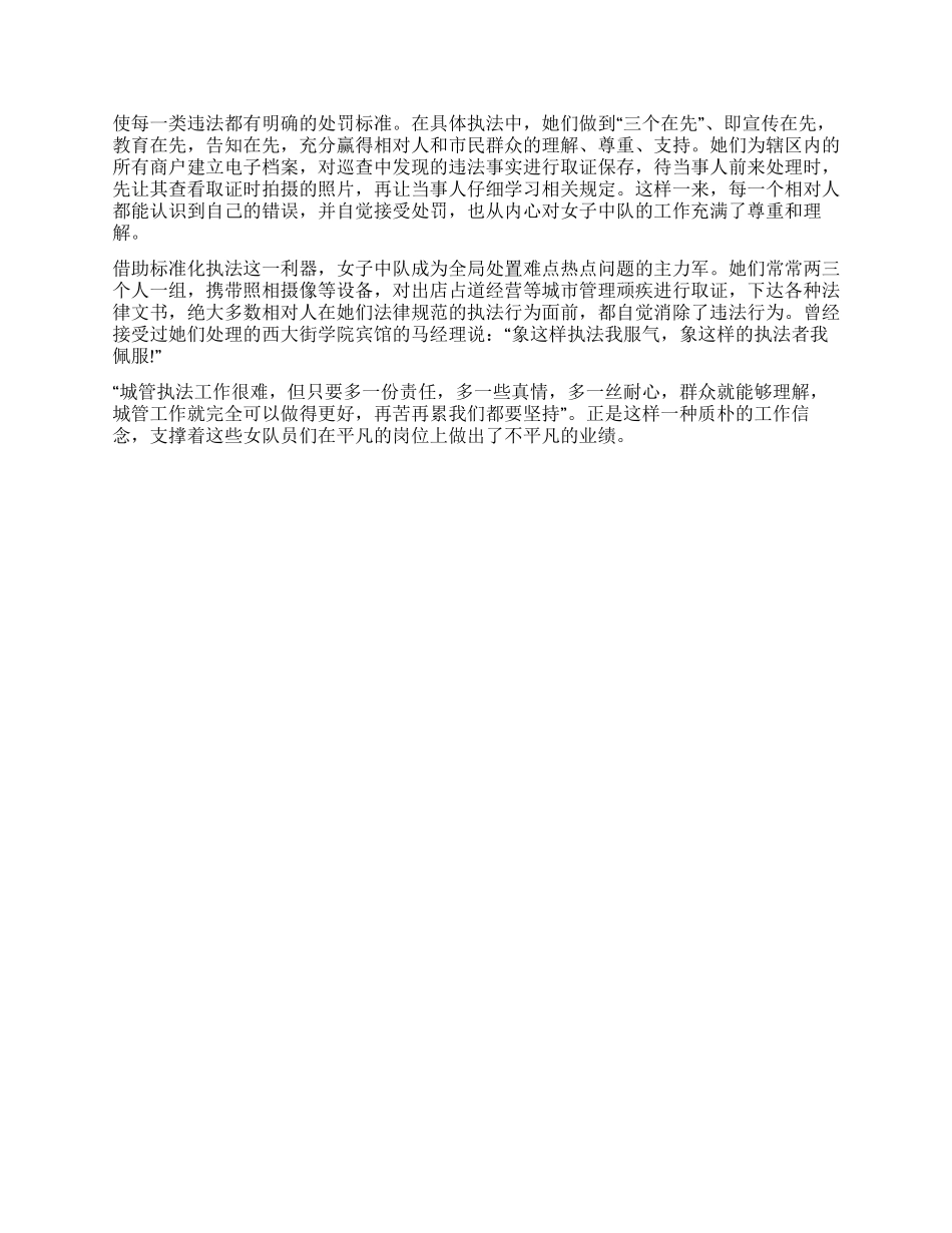 城管执法局女子中队三八红旗集体先进事迹材料_第3页