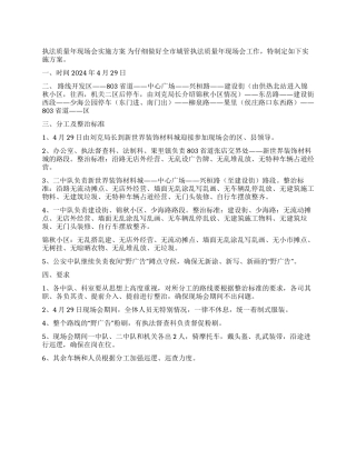 城管执法局执法质量年现场会实施方案