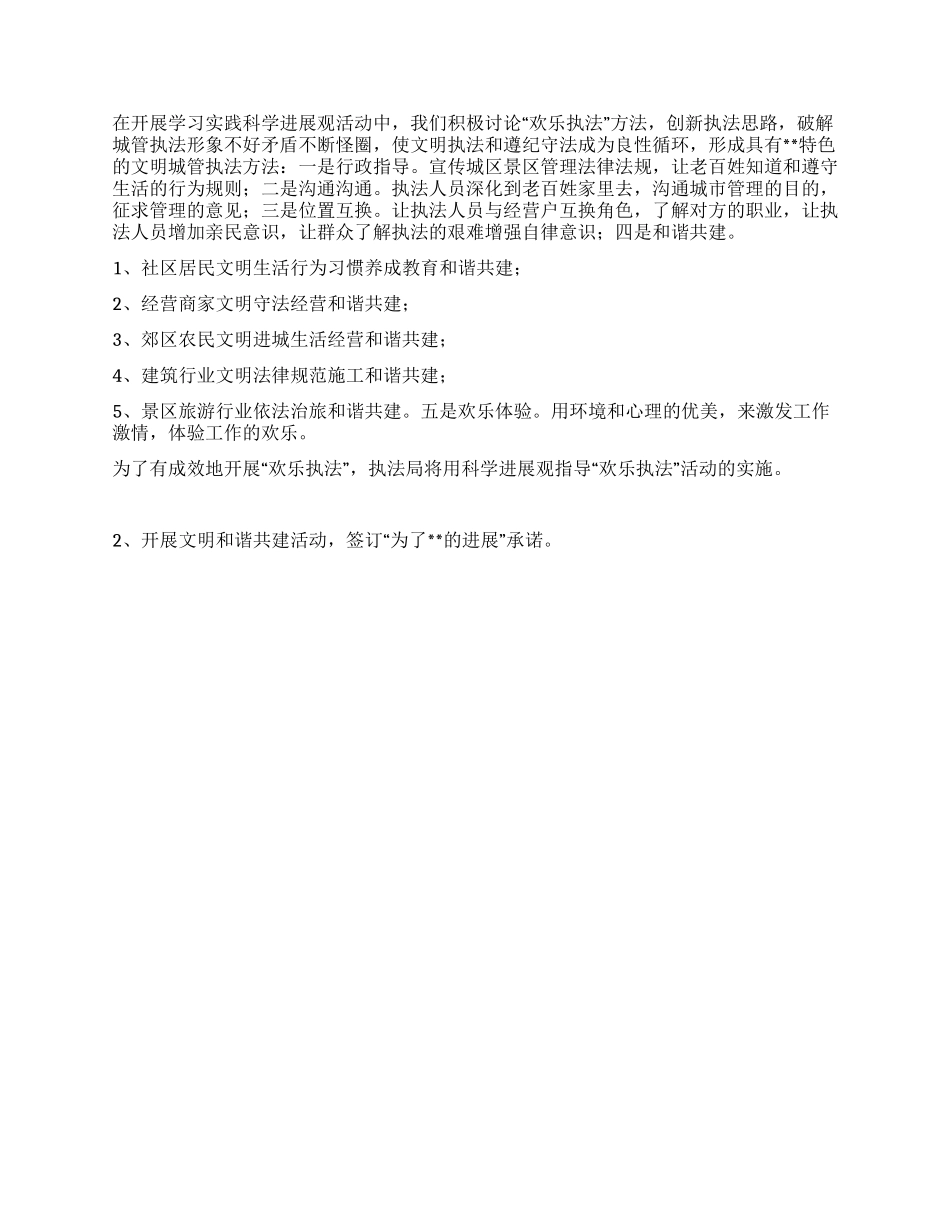 城管执法局科学发展观心得体会_第2页