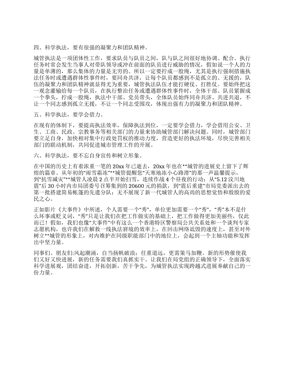 城管执法局科学发展观演讲稿_第2页