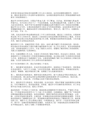 城管执法工作心得体会