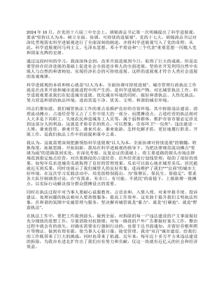 城管执法工作科学发展观发言构建和谐城管