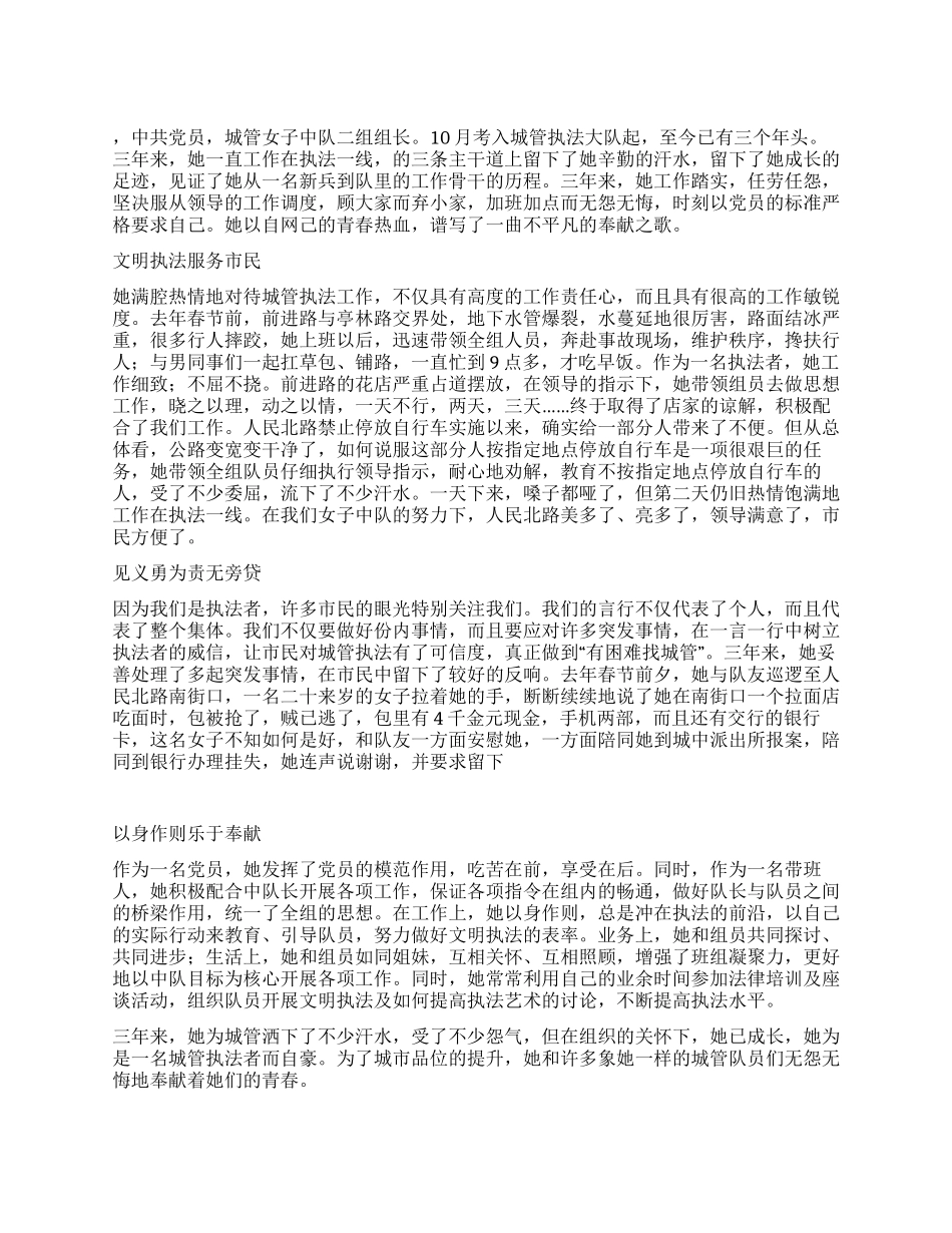 城管执法组员优秀事迹_第1页