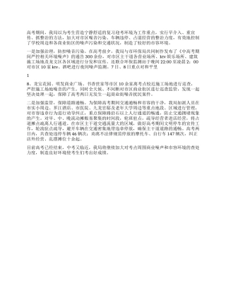 城管护考行动工作总结